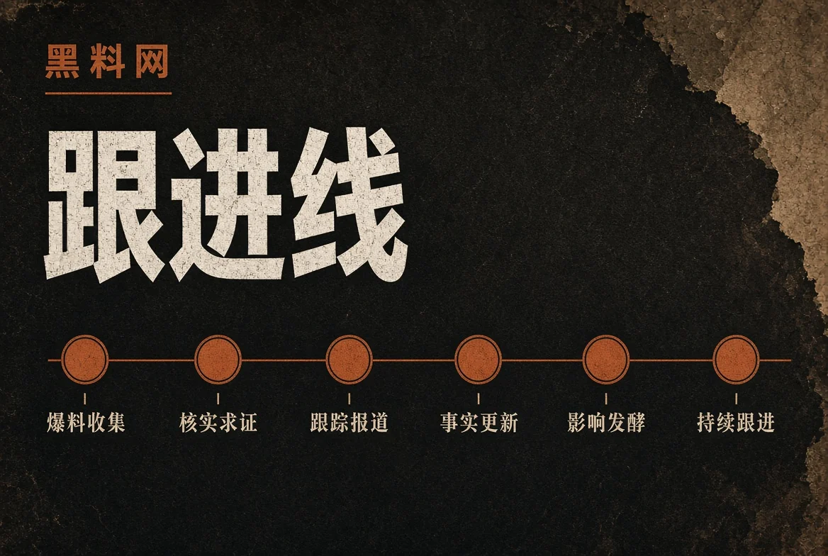 跟进线栏目配图